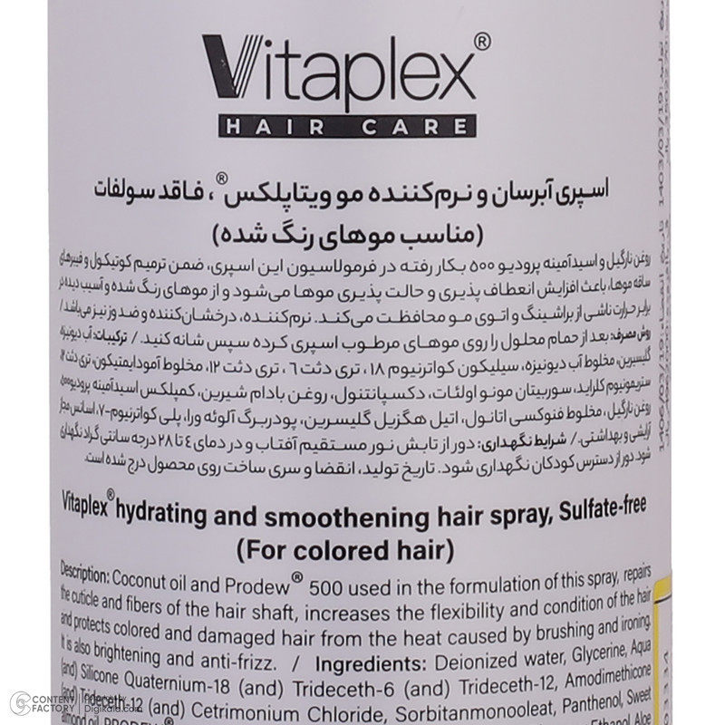 اسپری حالت دهنده مو با قدرت حفظ حالت مو 2 ویتاپلکس مدل CC03 مناسب مو رنگ شده حجم 300 میلی لیتر