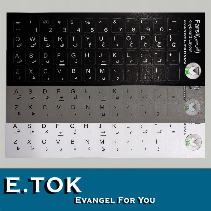 برچسب حروف فارسی ایتوک مدل Laminate