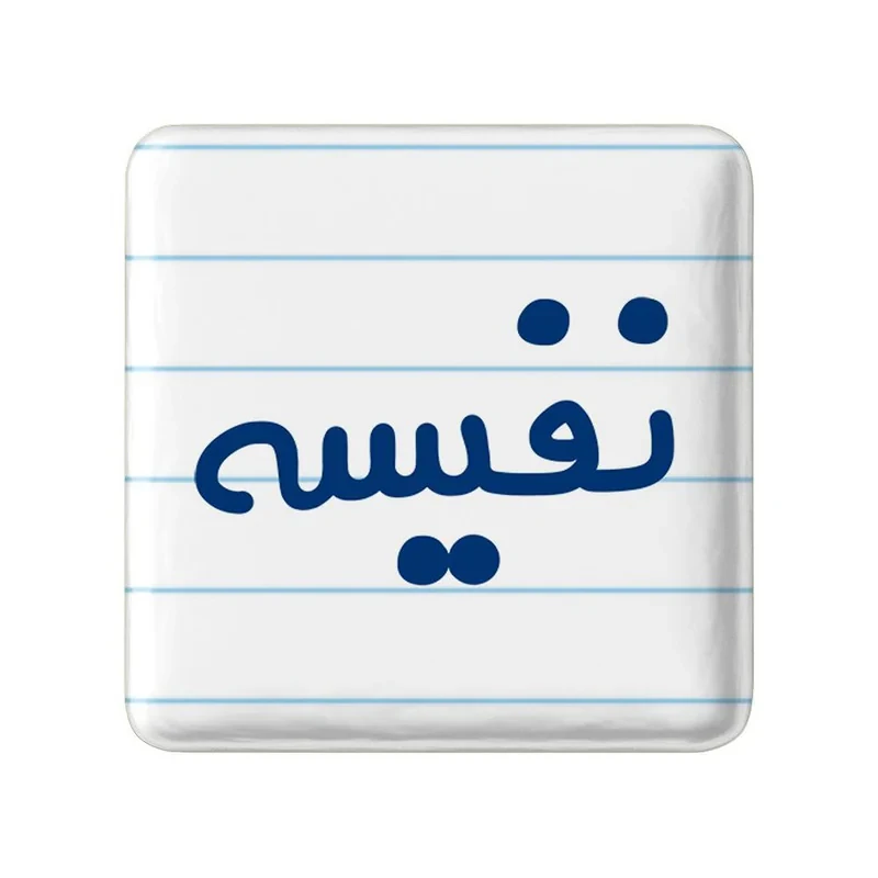 مگنت خندالو مدل نفیسه کد 8363