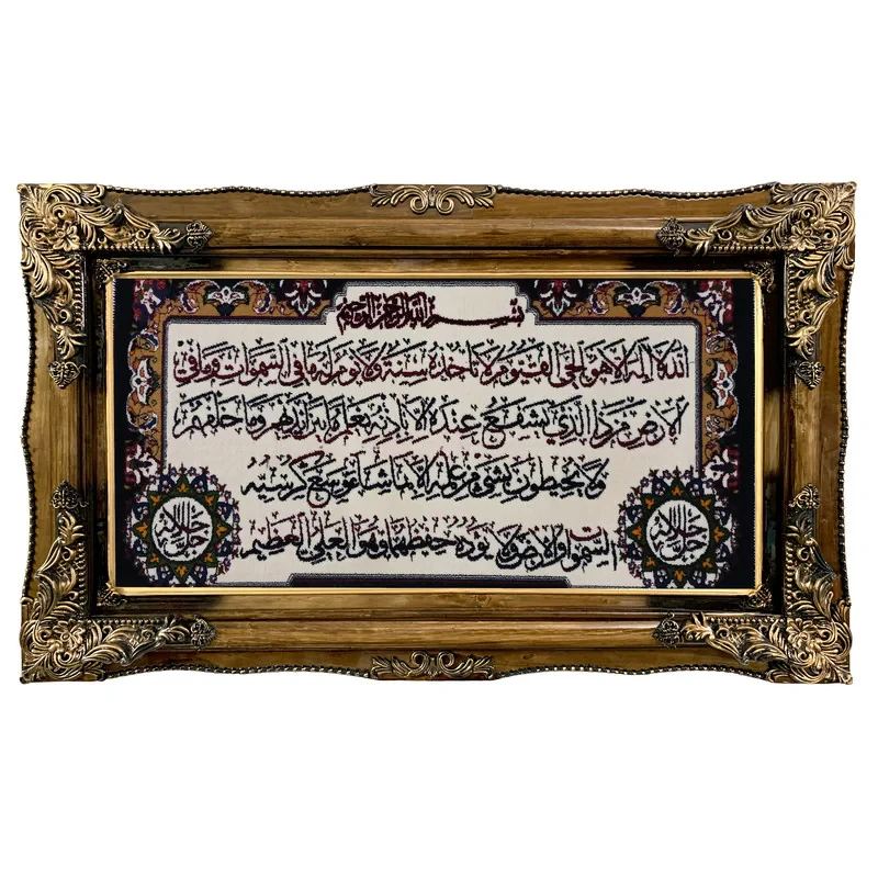 تابلو فرش ماشینی طرح دستبافت مدل آیت الکرسی کد 7789