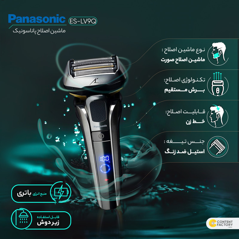 ماشین اصلاح موی صورت پاناسونیک مدل ES-LV9Q