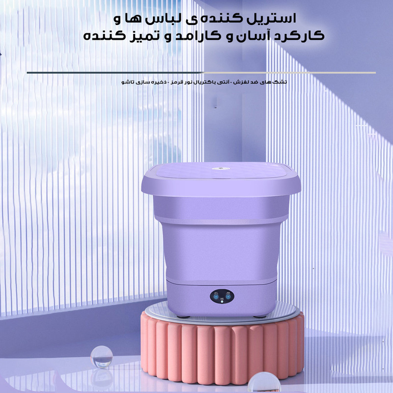 مینی‌ واش 2 کیلوگرم مدل تاشو کد FM01-9L
