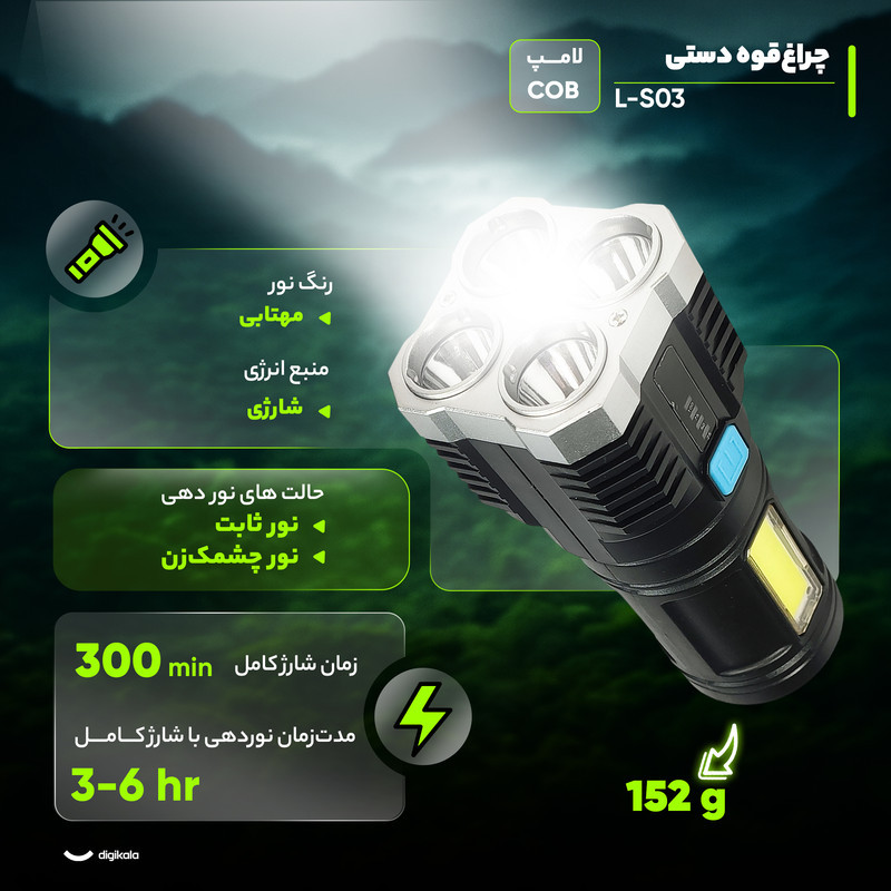 چراغ قوه دستی مدل L-S03
