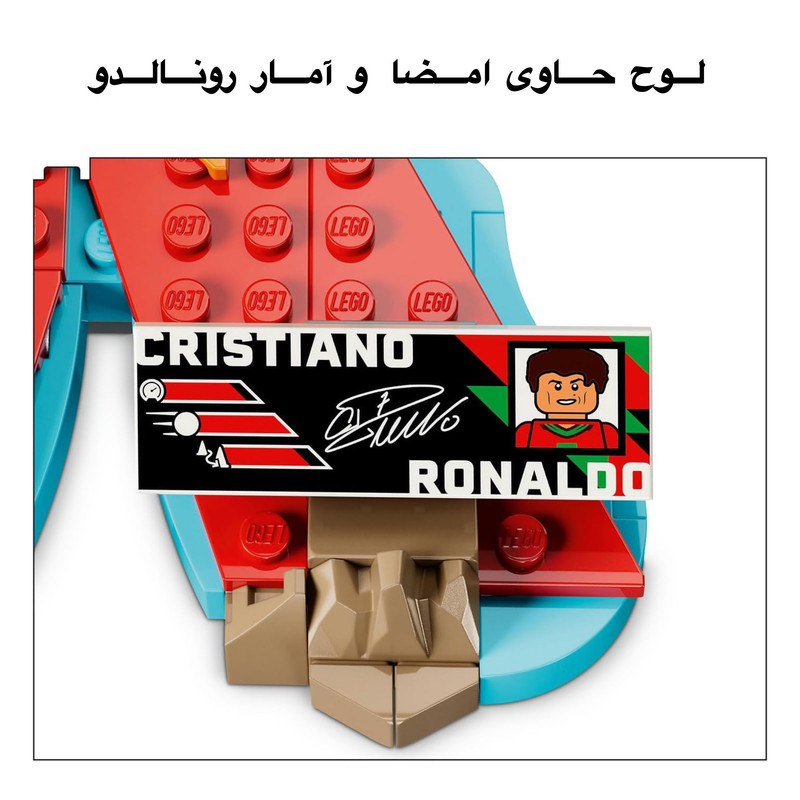 لگو 490 تکه سری Collectible مدل Cristiano Ronaldo کد 43012