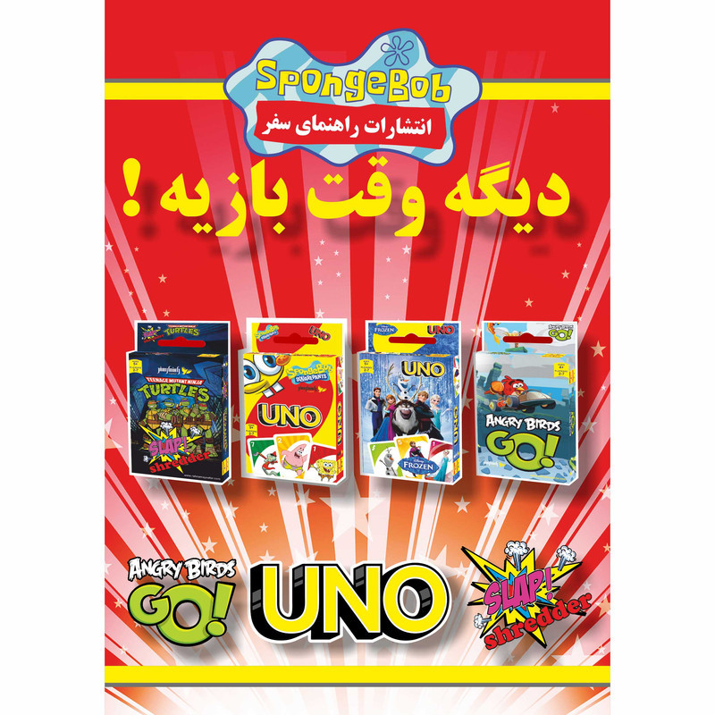 بازی فکری راهنمای سفر مدل باب اسفنجی