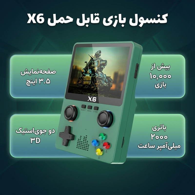 کنسول بازی قابل حمل مدل X6