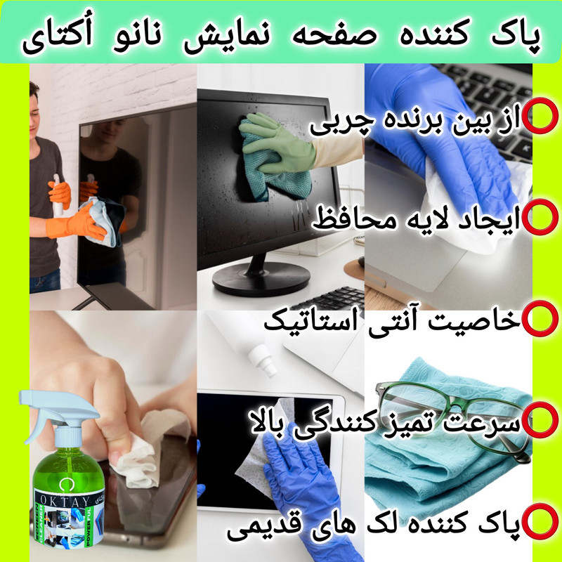 اسپری تمیزکننده LCDLED نانو اکتای مدل NANO حجم 550 میلی لیتر