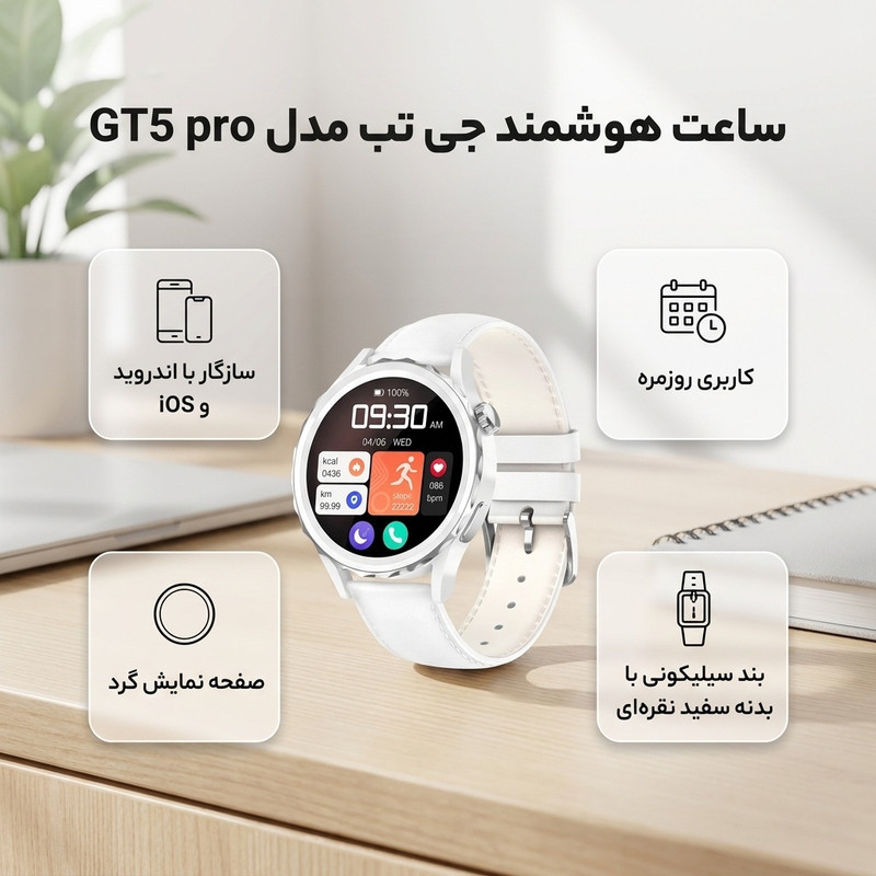 ساعت هوشمند جی تب مدل GT5 pro
