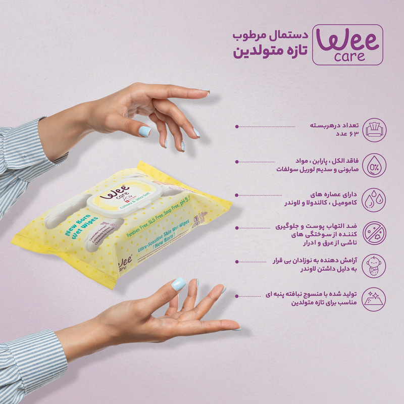 دستمال مرطوب کودک وی کر مدل sensitive skin بسته 63 عددی