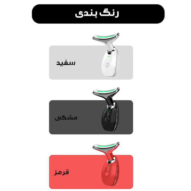 دستگاه لیفیتینگ صورت و گردن مدل AY-1688