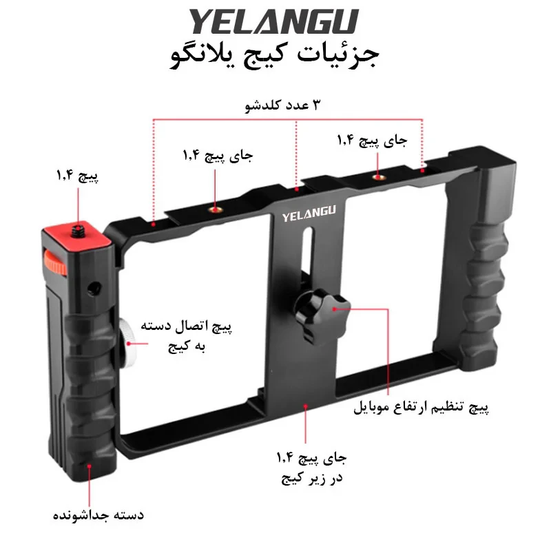 نگهدارنده موبایل یلانگو مدل Double Handle Bracket