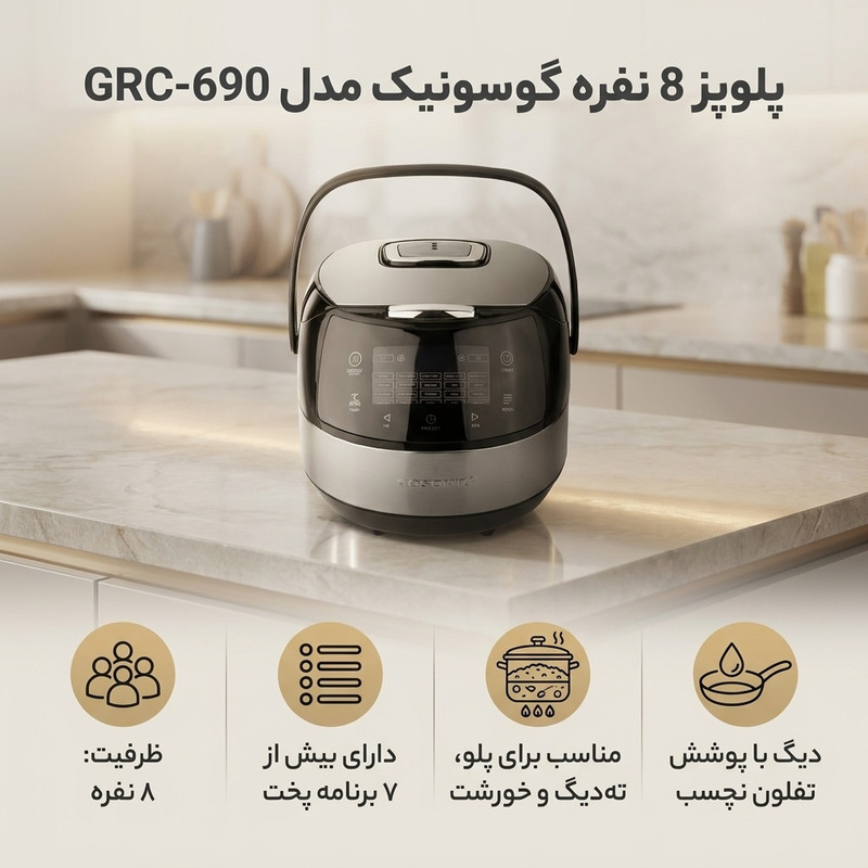 پلوپز 8 نفره گوسونیک مدل GRC-690