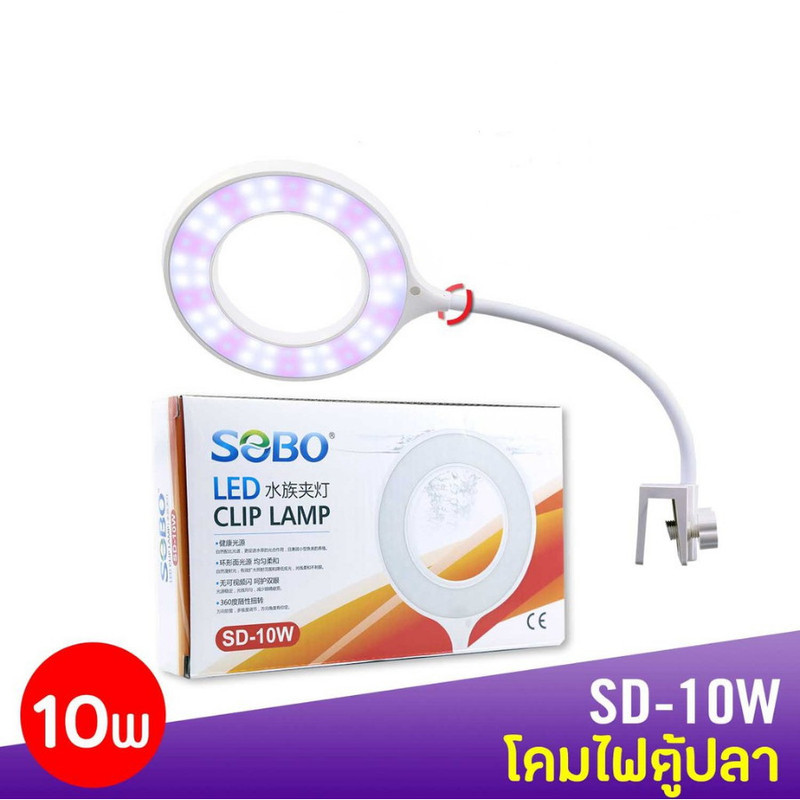 لامپ LED آکواریوم سوبو مدل sd-10