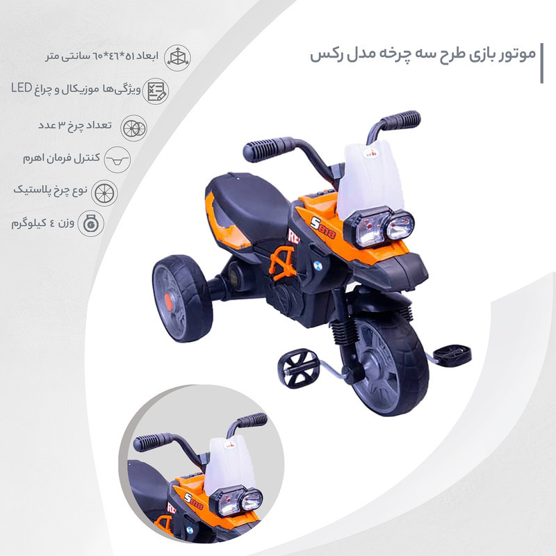 موتور بازی طرح سه چرخه مدل رکس