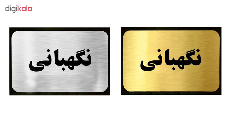 تابلو دکوما طرح نگهبانی مدل SI064