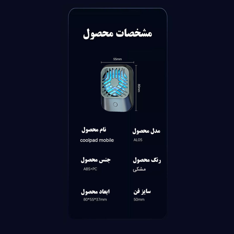 خنک کننده گوشی موبایل مدل بی سیم AL_05