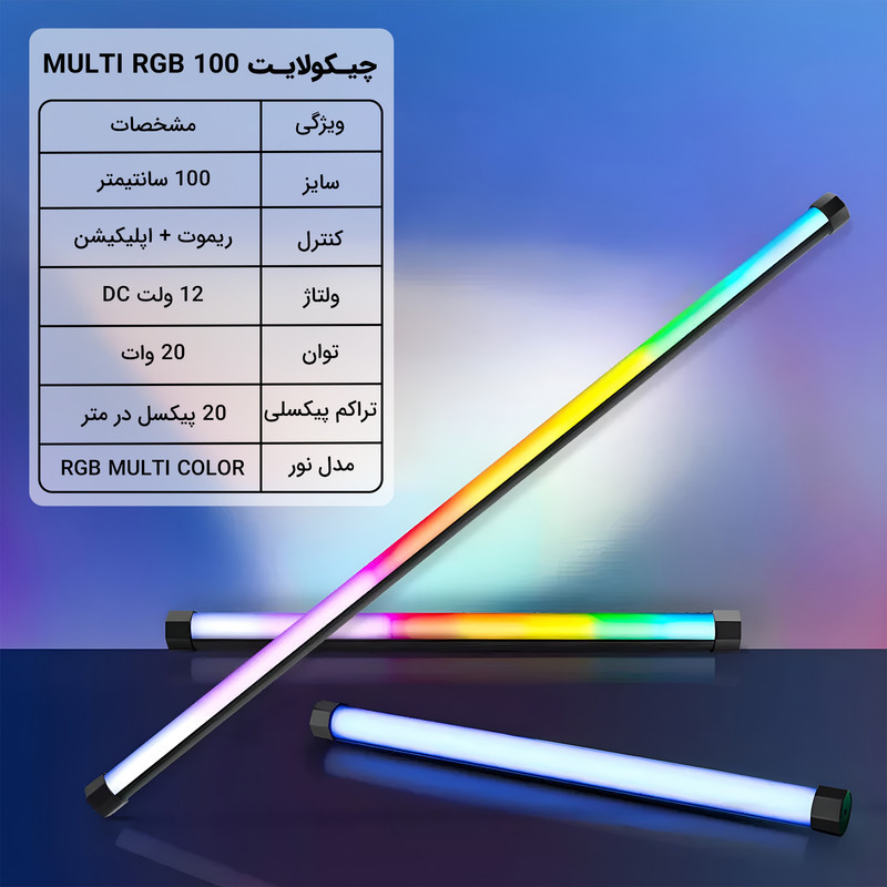 باتوم لایت مولتی کالر چیکولایت مدل MULTI RGB 100