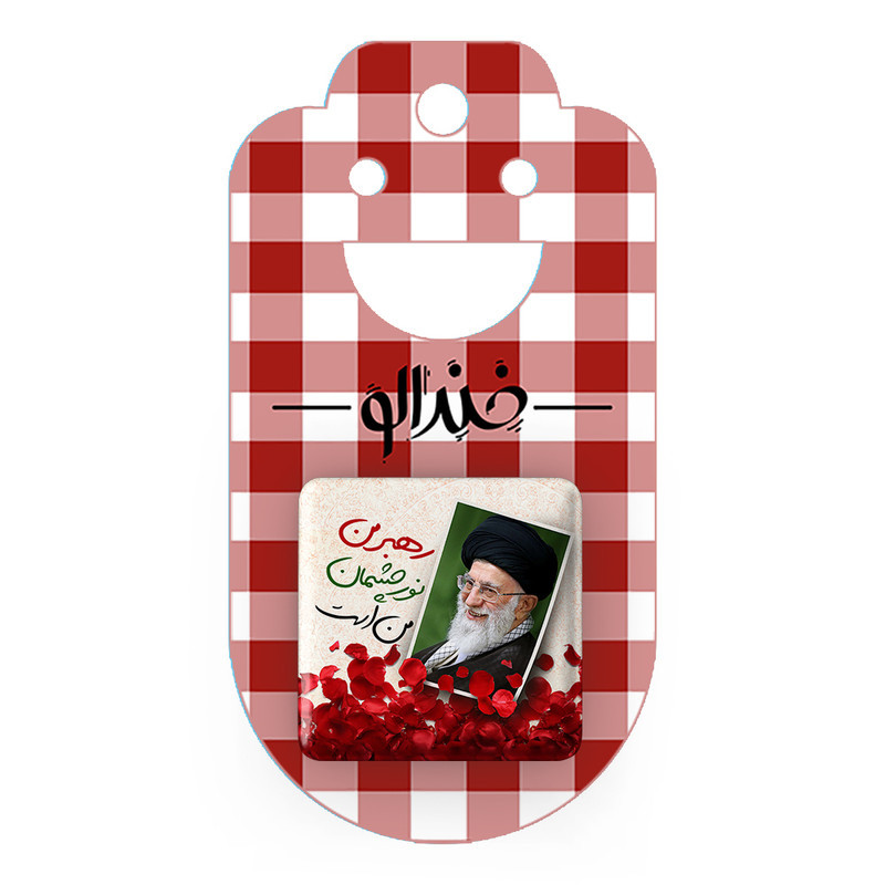 مگنت خندالو طرح رهبر کد 2586