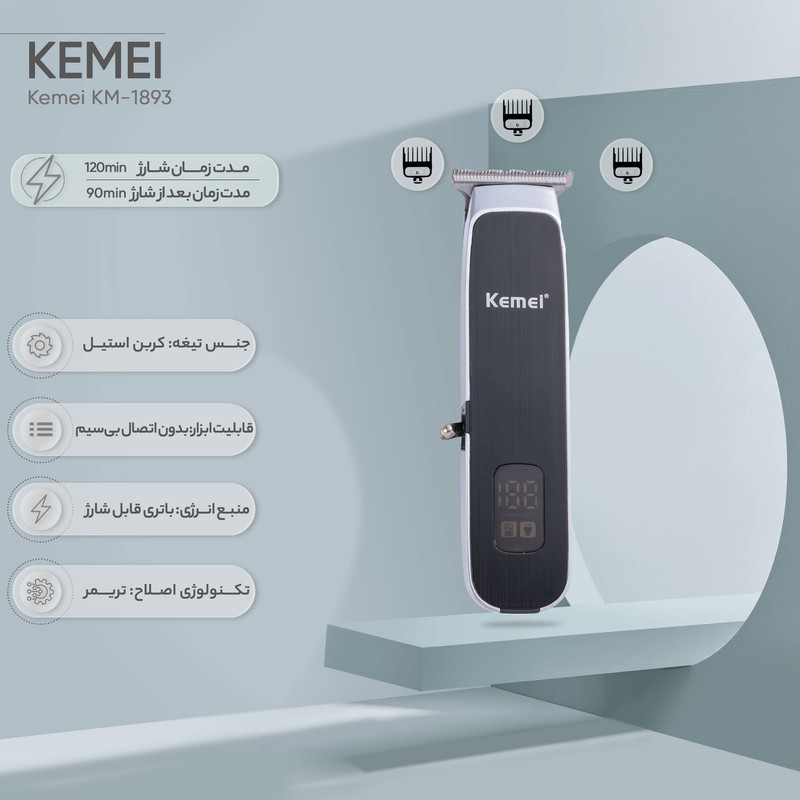ماشین اصلاح موی سر و صورت کیمی مدل KM-1893، اصلاح به صورت خط زن، طراحی ارگونومیک، منبع انرژی با باتری، تکنولوژی اصلاح به صورت برش مستقیم، مدت زمان شارژ 120 دقیقه و مدت زمان استفاده پس از شارژ 90 دقیقه، به همراه برس تمیزکننده، کابل شارژ USB و روغن