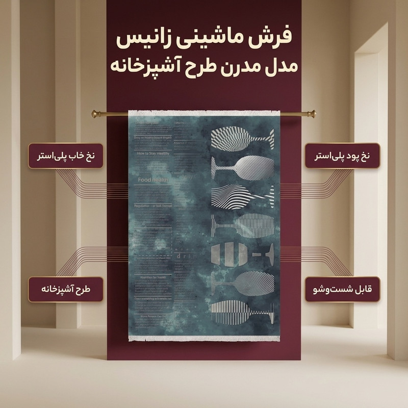 فرش ماشینی زانیس مدل مدرن طرح آشپزخانه زمینه سبزآبی