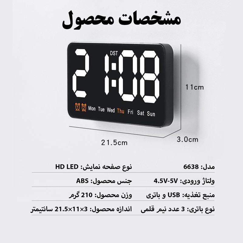 ساعت رومیزی مدل دیجیتال کنترل صوتی کد 6638