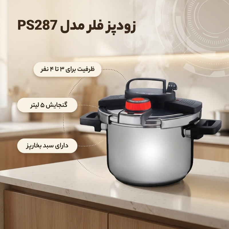 زودپز فلر مدل PS287 گنجایش 5 لیتر