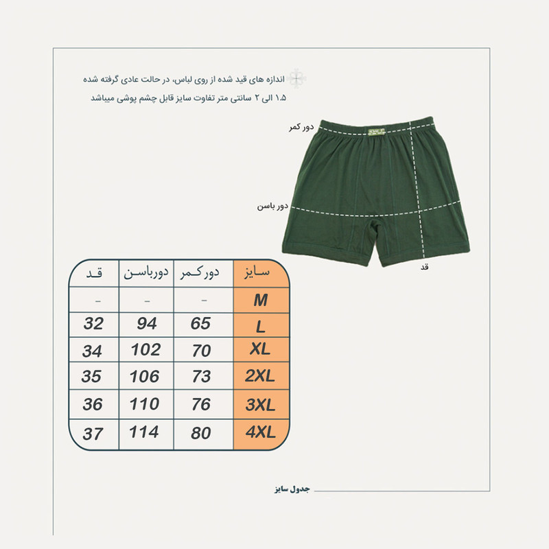 شورت پادار مردانه ارغوان مدل پنبه سوپر