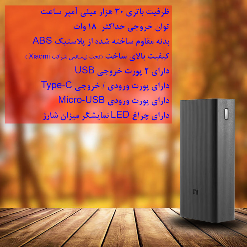 پاوربانک 18 وات مدل 3018 ظرفیت 30000 میلی‌آمپرساعت