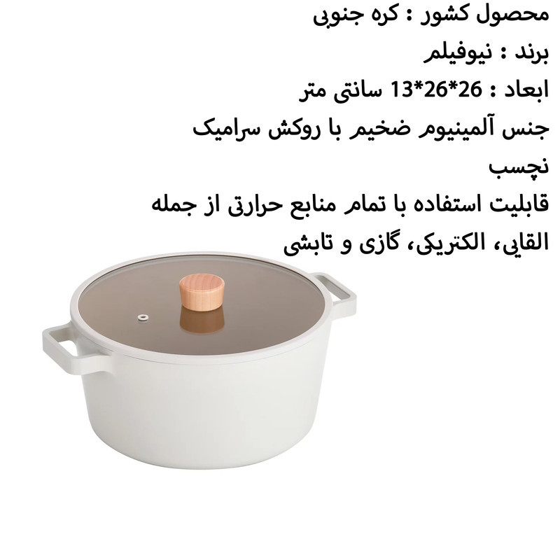 قابلمه نیوفلیم مدل Stockpot سایز 26