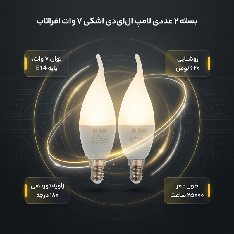 لامپ ال ای دی 7 وات اشکی افراتاب مدل AF-TC37-7W پایه E14 بسته 2 عددی