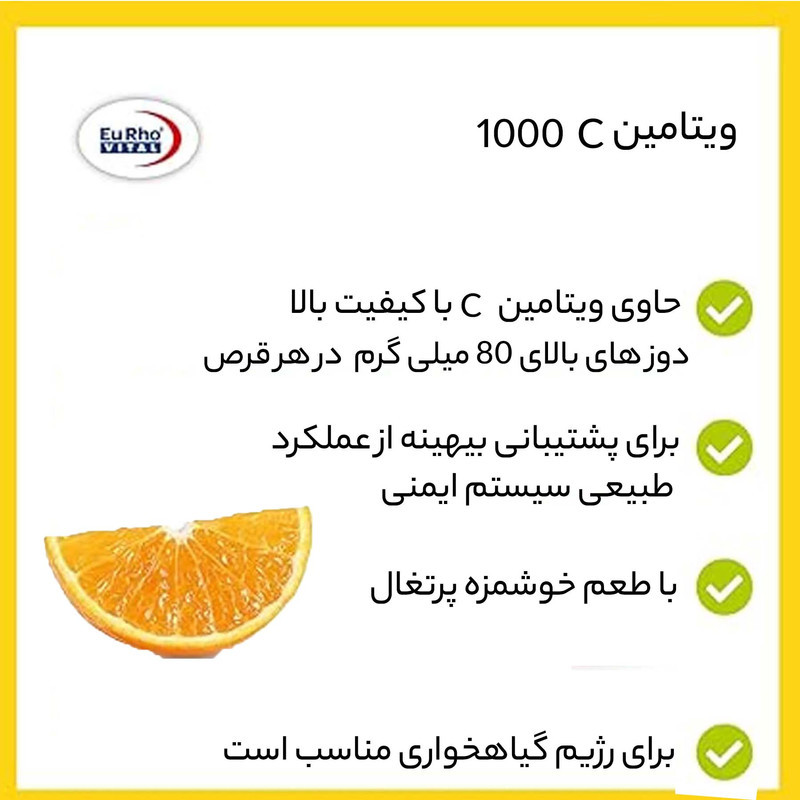 قرص ویتامین ث 1000 یورویتال بسته 60 عددی