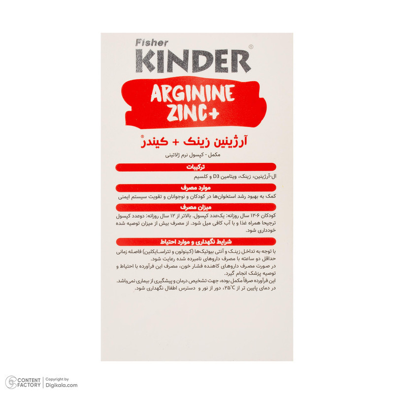 کپسول سافت ژل آرژینین زینک پلاس کیندر - بسته 30 عددی