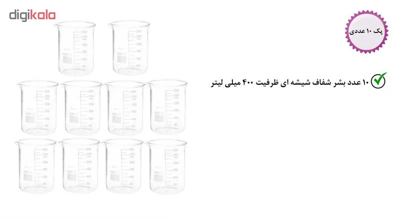 بشر آزمایشگاه مدل beaker ظرفیت 400 میلی لیتر بسته 10 عددی