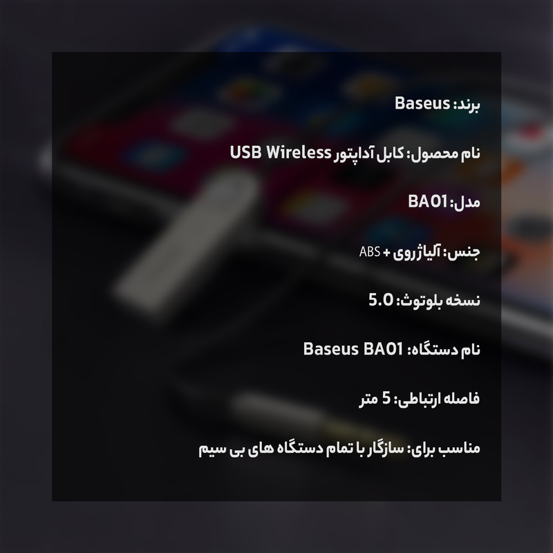 گیرنده بلوتوث موزیک بیسوس مدل CABA01-01