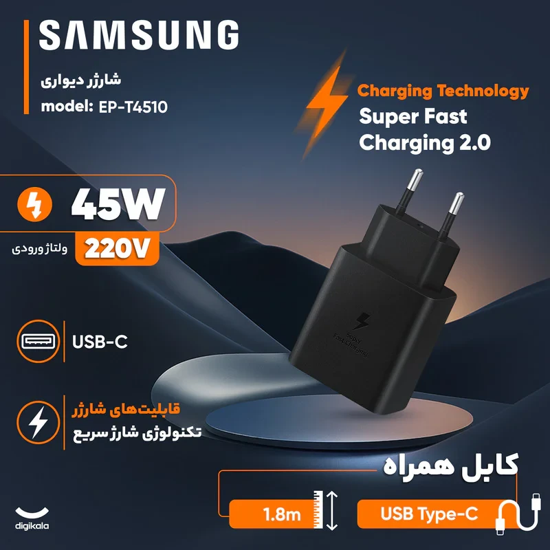 شارژر دیواری 45 وات سامسونگ مدل EP-T4510