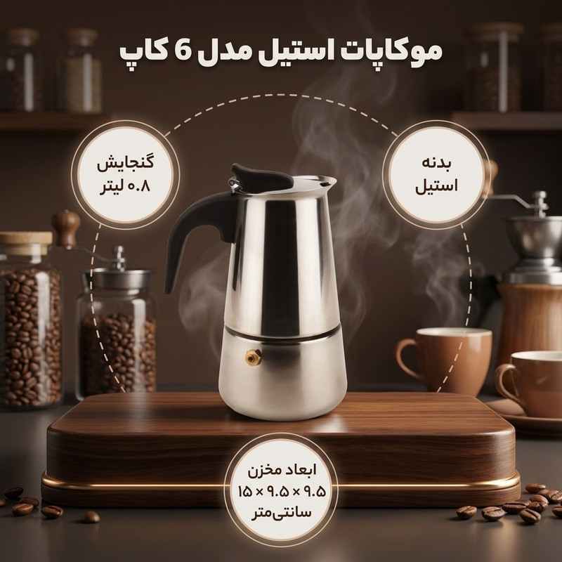موکاپات مدل استیل 6 کاپ