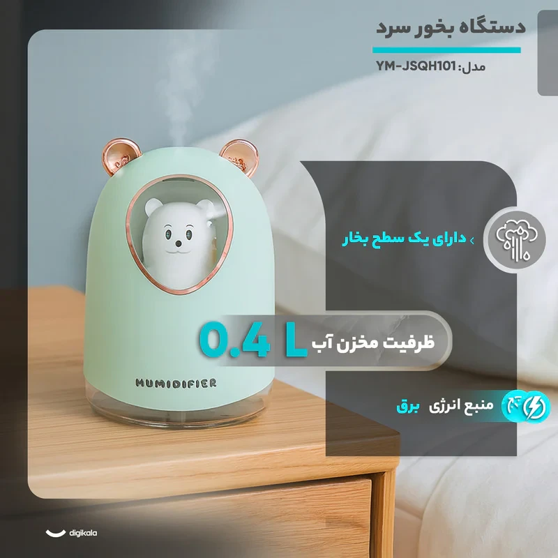 دستگاه بخور سرد مدل YM-JSQH101