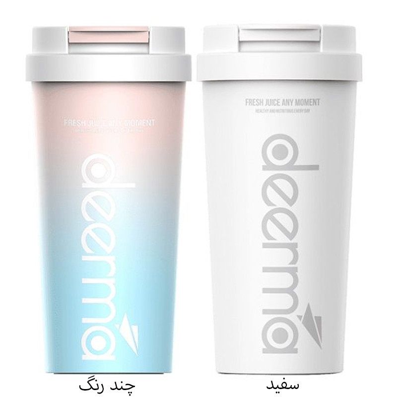 شیکر درما مدل Insulation Juice Cup گنجایش 0.3 لیتر