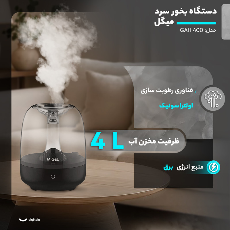 دستگاه بخور سرد میگل مدل GAH 400
