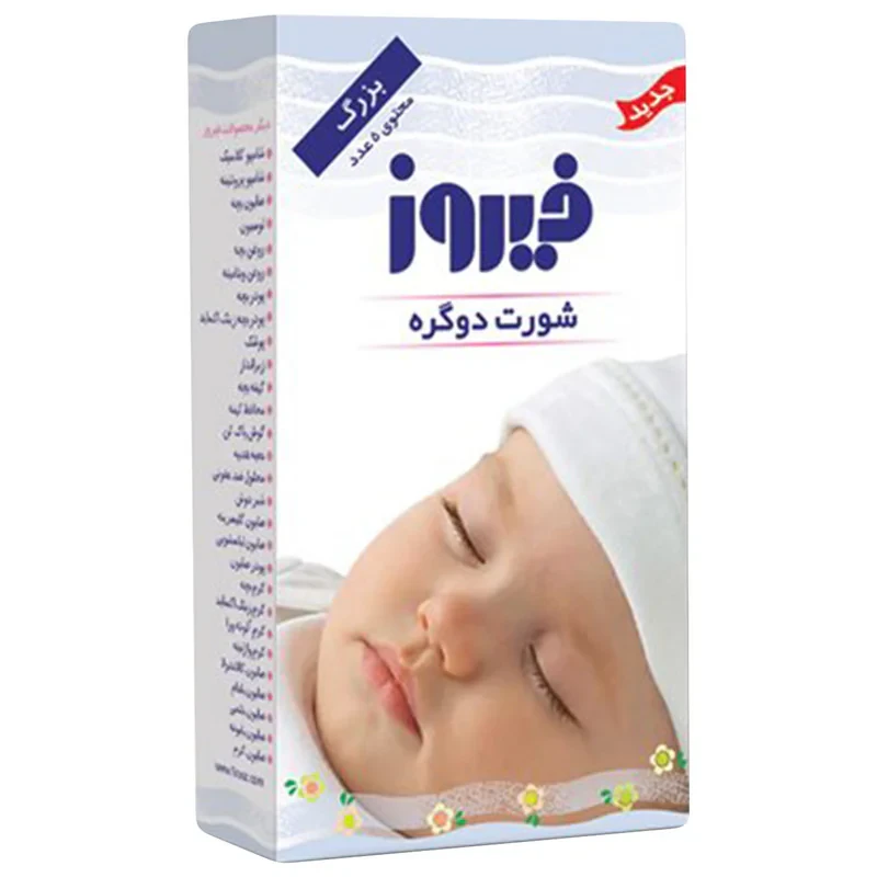 کهنه کودک فیروز مدل A10 بسته 5 عددی
