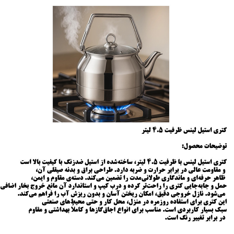 کتری لینس مدل L_3078 گنجایش 4.5 لیتر