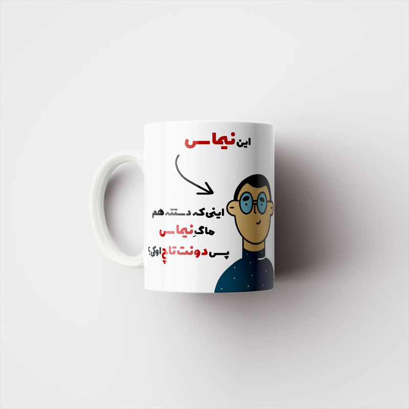 ماگ پاد آفرین طرح اسم شخصی نیما کد 2479
