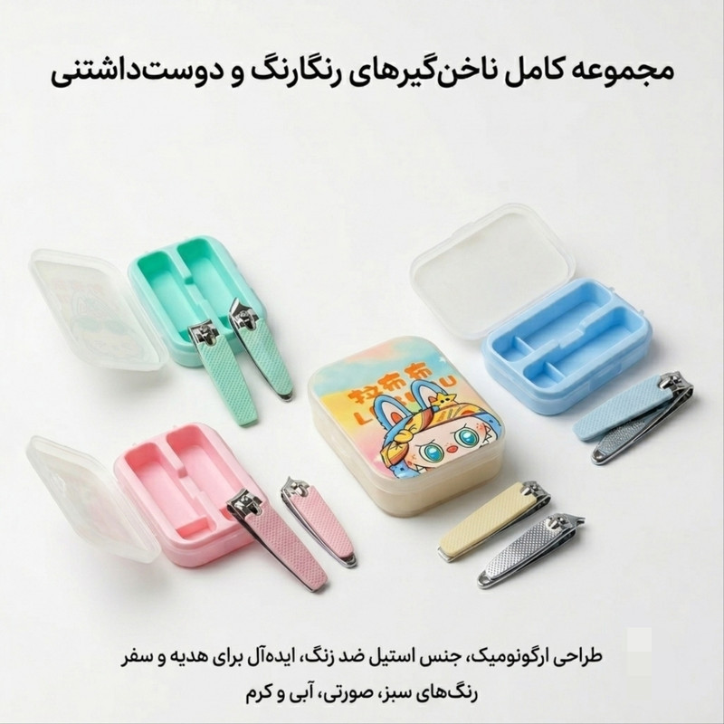 ست ناخن گیر کودک مدل لبوبو بسته دو عددی