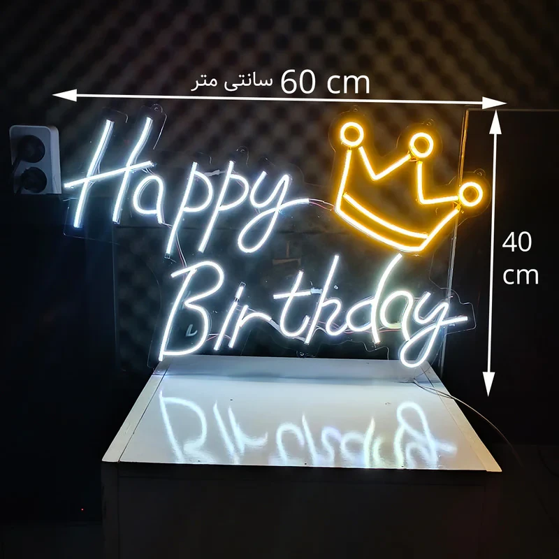 چراغ نئونی طرح Happy Birthday کد HBD60X40
