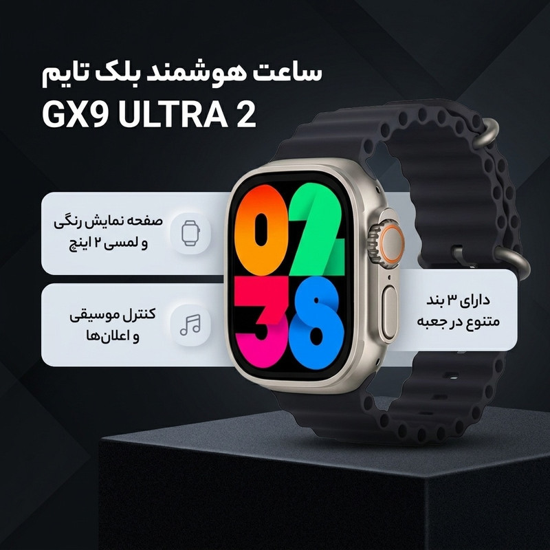 ساعت هوشمند بلک تایم مدل GX9 ULTRA 2 دارای قابلیت های صفحه نمایش رنگی و لمسی، کنترل موسیقی، بند سیلیکون