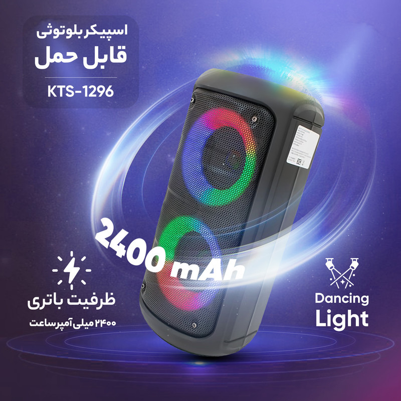اسپیکر بلوتوثی قابل حمل مدل KTS-1296