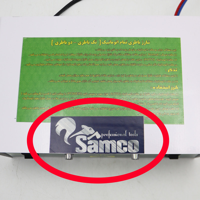 شارژر باتری خودرو سامکو مدل اتوماتیک کدYP-OUTOMATIC-12V-10AMP