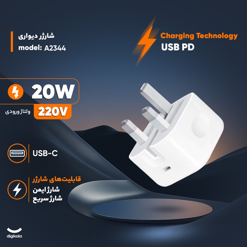 شارژر دیواری 20 وات مدل 13