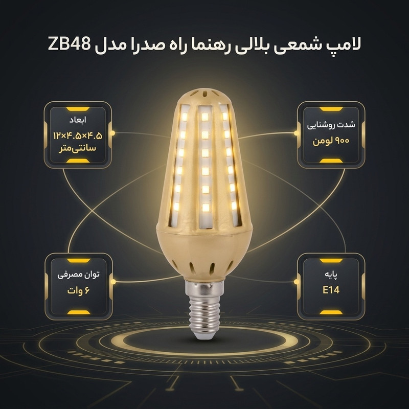 لامپ شمعی بلالی 6 وات رهنما راه صدرا مدل ZB48 بدنه طلائی پایه E14 بسته 6 عددی