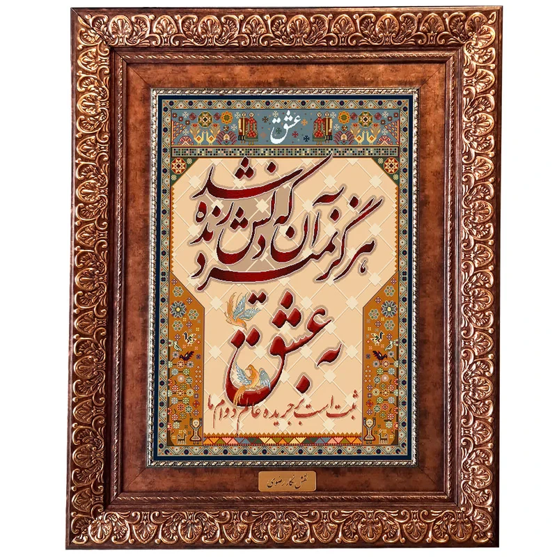 تابلو فرش ماشینی نقش نگار رضوی طرح عشق کد 1269KP